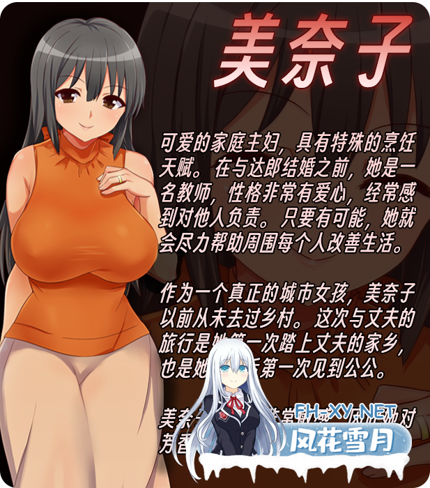 [RPG/PC/官中] 美奈子 爱妻农村游 [300M]