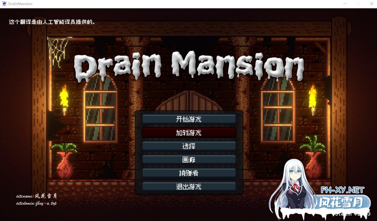 [ACT官中像素] 精竭豪宅 DrainMansion V2.03 官方中文版[200M/UC/夸克]