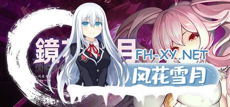 [SLG] STEAM官方中文[简+繁]  镜花水月-零[900M/UC/夸克]