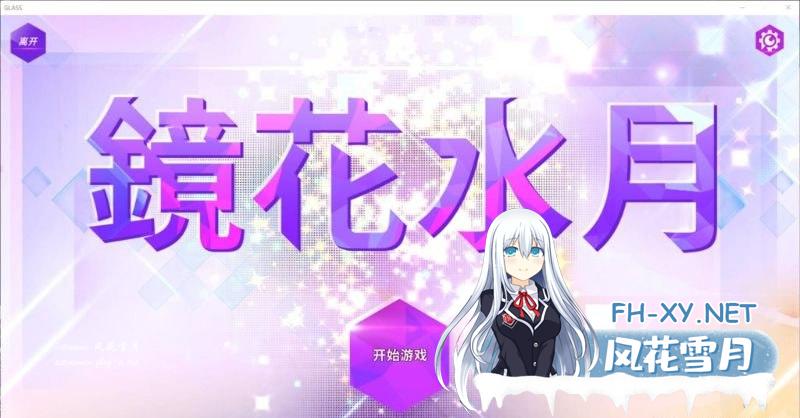 [SLG/PC]镜花水月  STEAM官方中文版+作弊[500M/UC/夸克]