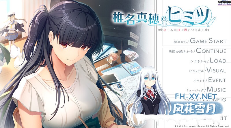 [拔作ADV/纯爱/PC] 椎名真穂のヒミツ ～ネームはHで思いつきます～ V1.0 AI汉化 [620M/百度]