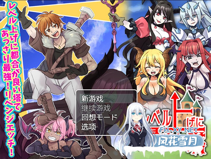 [回合RPG幻想/PC] 等级上升 能力适格之塔（レベル上げに最適な塔）V1.0 内置AI汉化 [400M/百度]