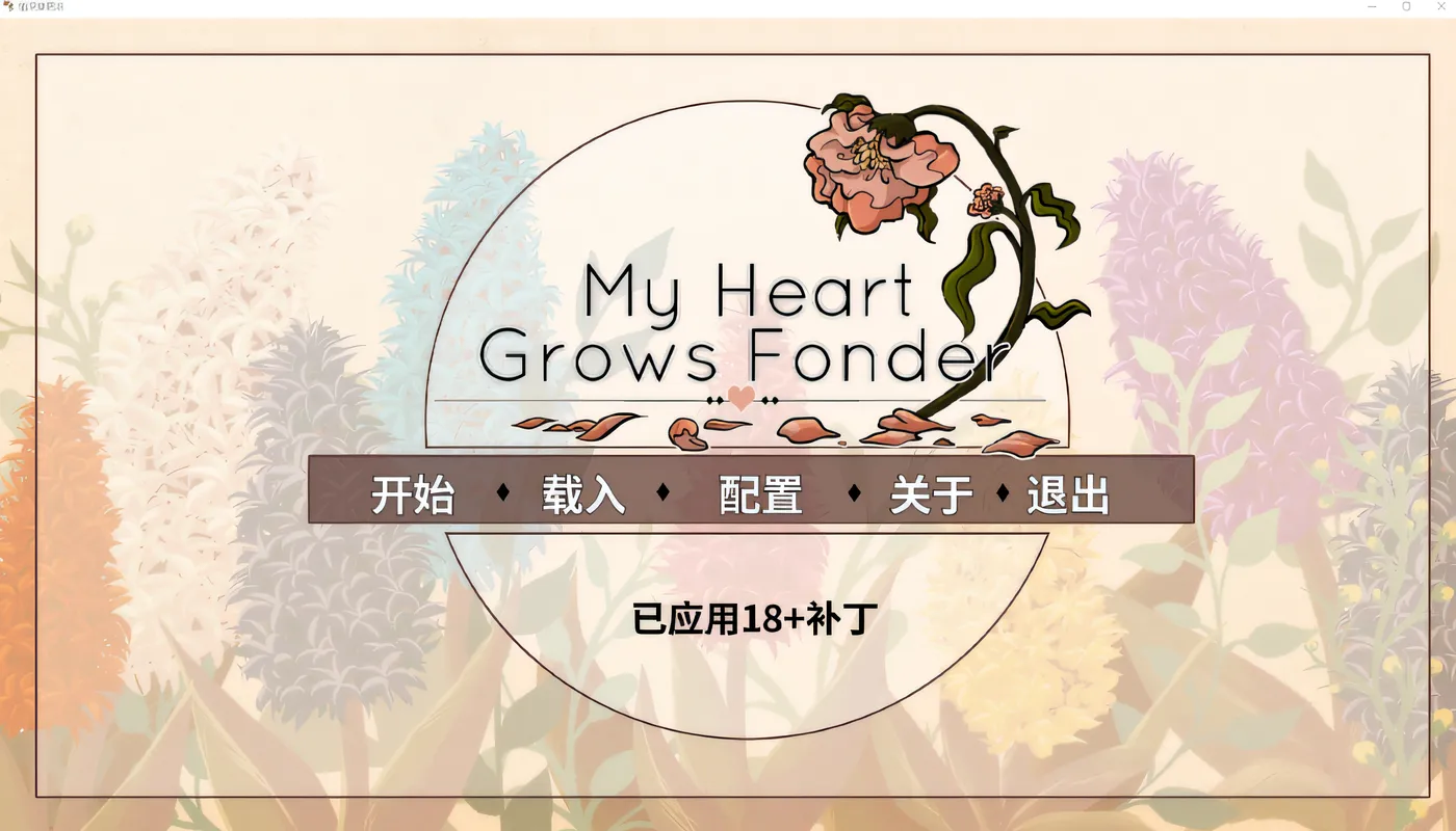 情深意更浓-My Heart Grows Fonder Ver1.20汉化版 [新作/288.5M]